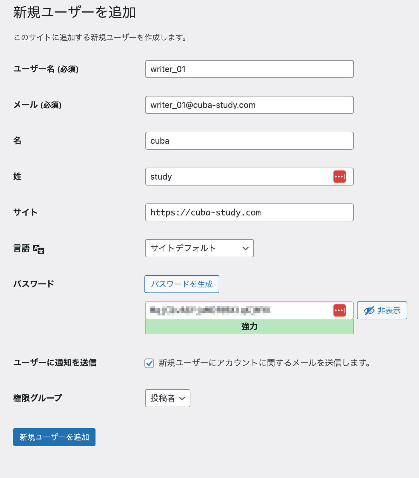 新規ユーザー追加