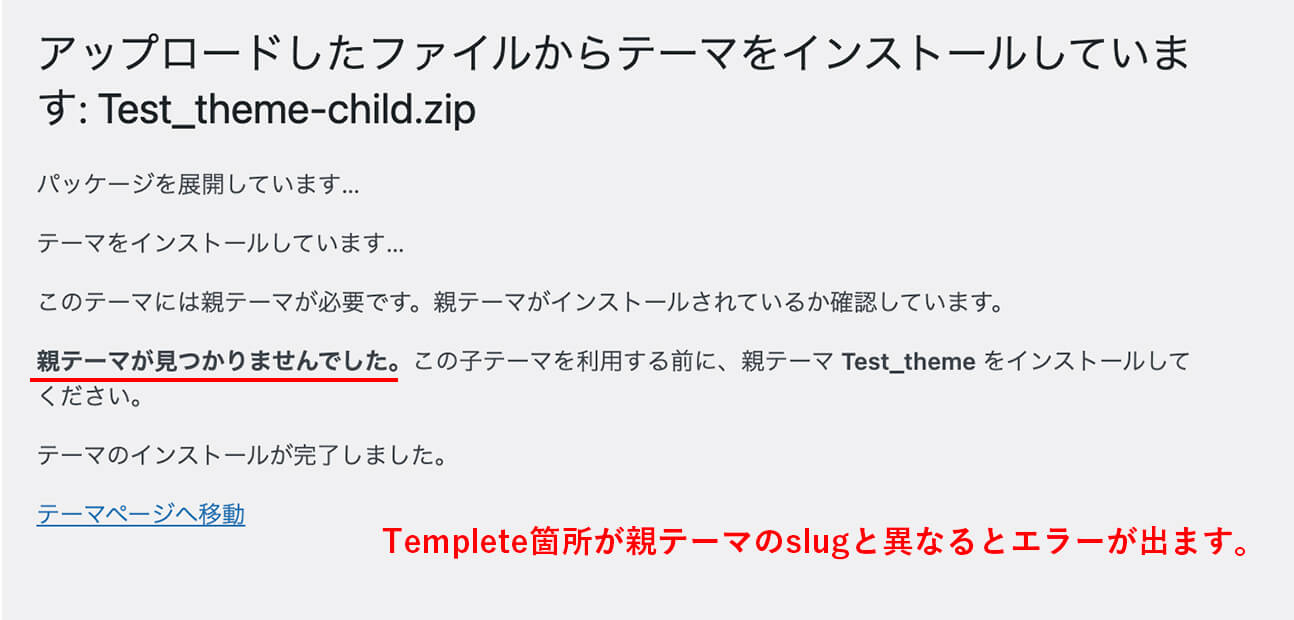 子テーマのインストールエラー